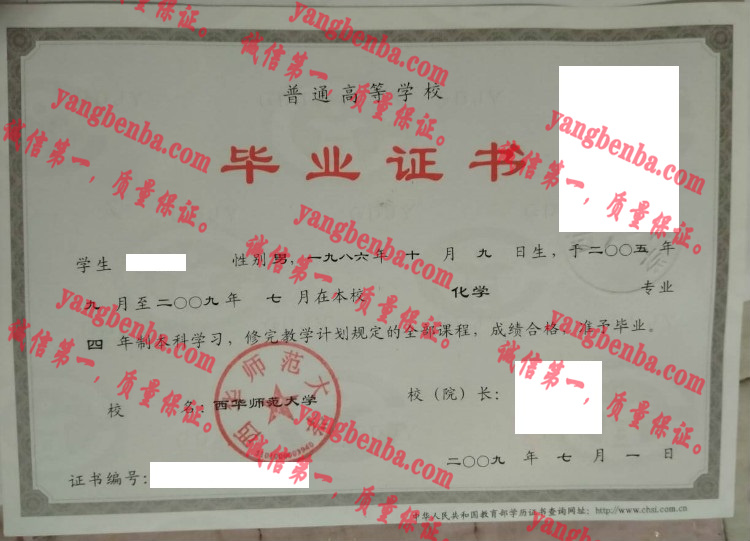 西华师范大学毕业证样本