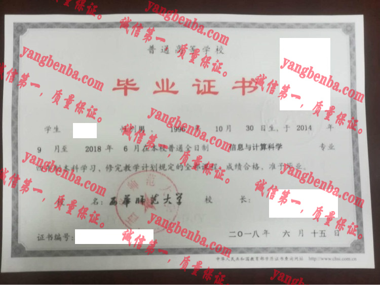 西华师范大学毕业证样本