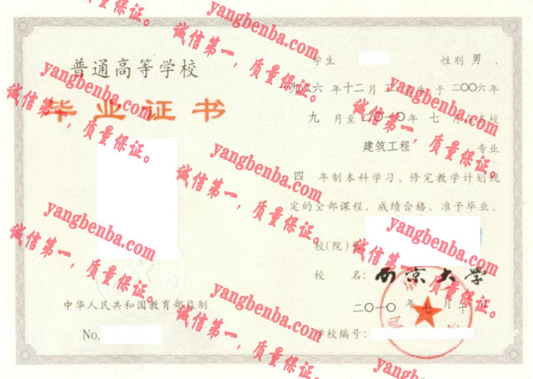 西京大学毕业证样本