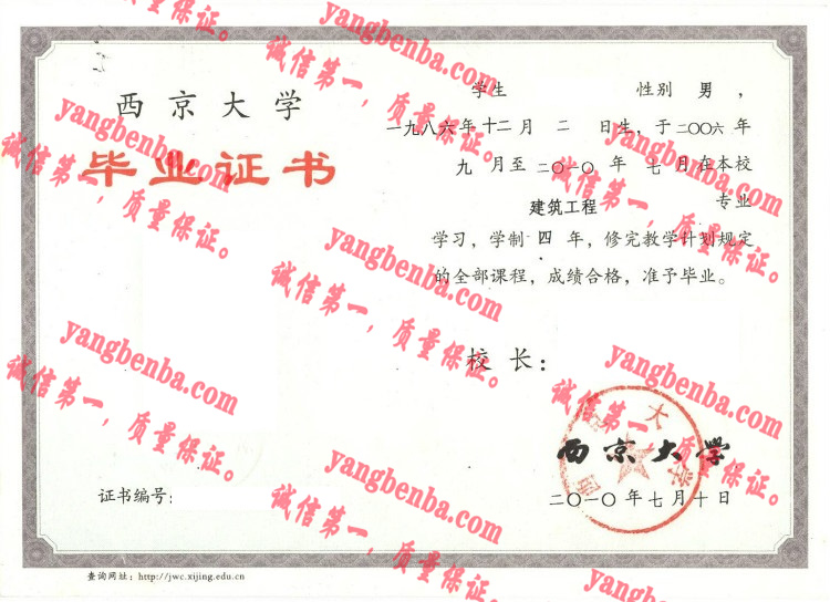 西京大学毕业证样本