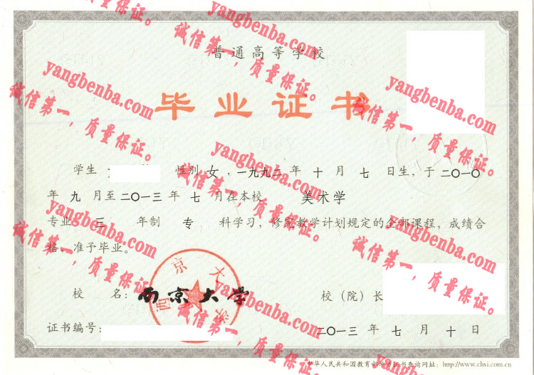 西京大学毕业证样本