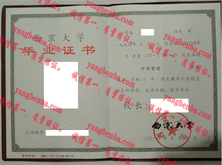 西京大学毕业证样本