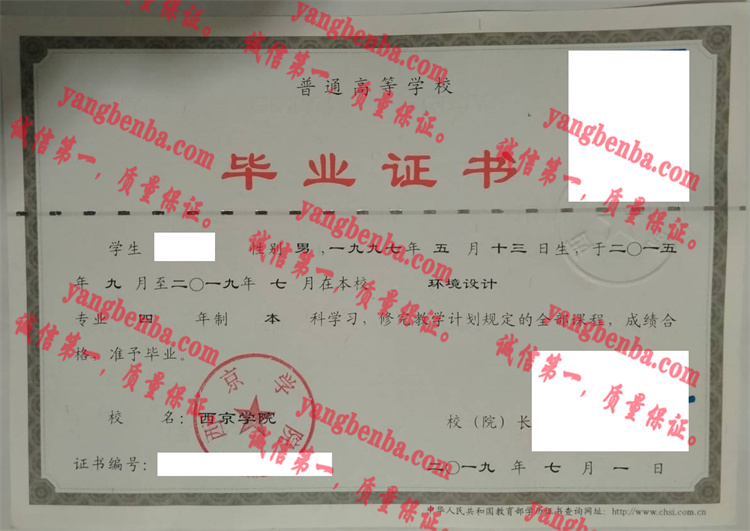 西京大学毕业证样本