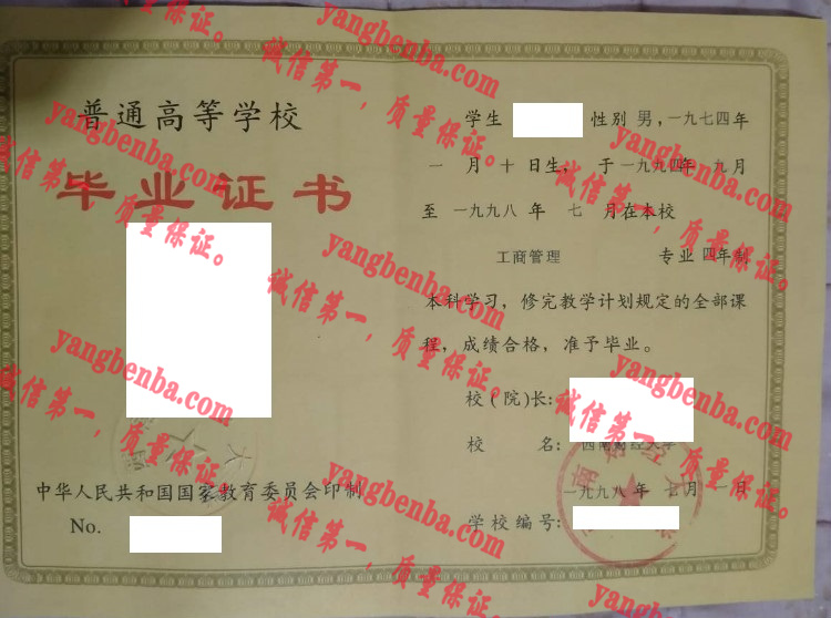 西南财经大学毕业证样本