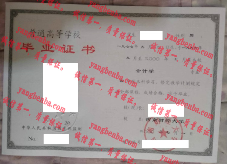 西南财经大学毕业证样本