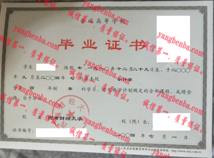 西南财经大学毕业证样本