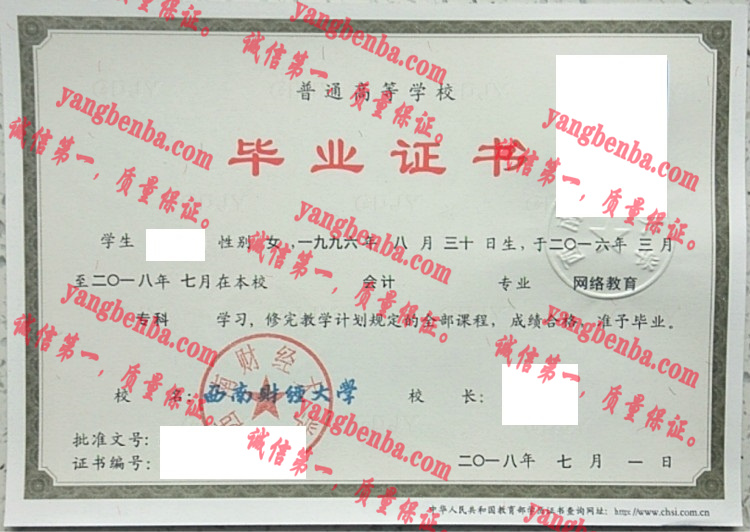 西南财经大学毕业证样本