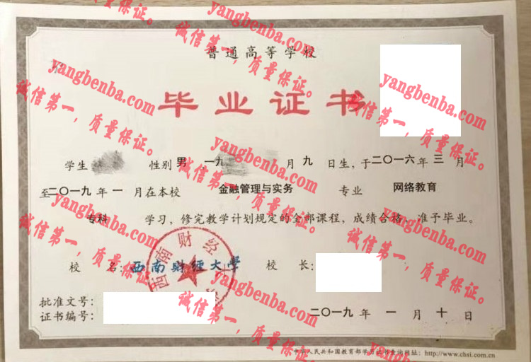 西南财经大学毕业证样本
