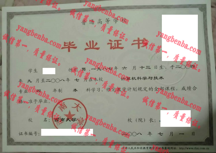 西南大学毕业证样本