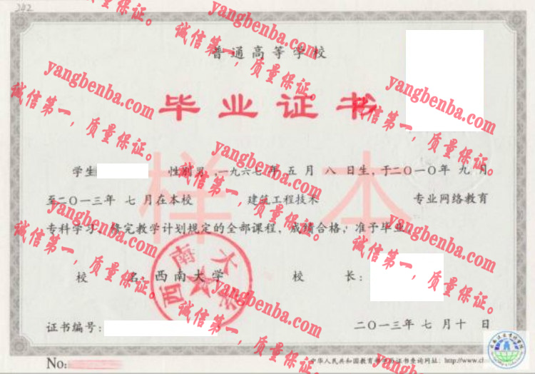 西南大学毕业证样本