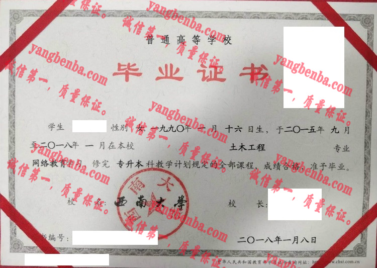 西南大学毕业证样本