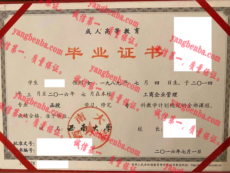 西南大学毕业证样本