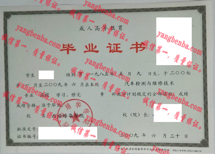 西安培华学院毕业证样本