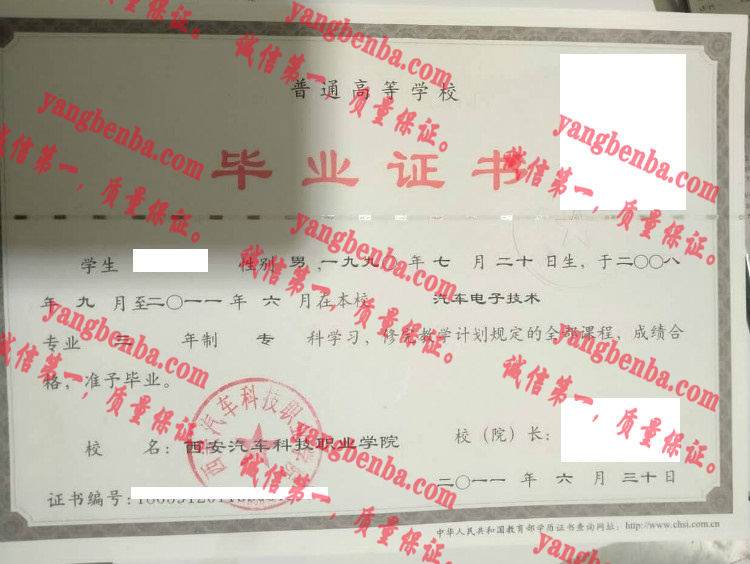 西安汽车科技职业学院毕业证样本
