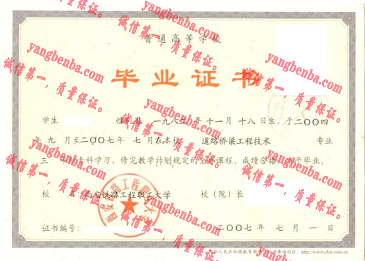 西安铁路工程职工大学毕业证样本