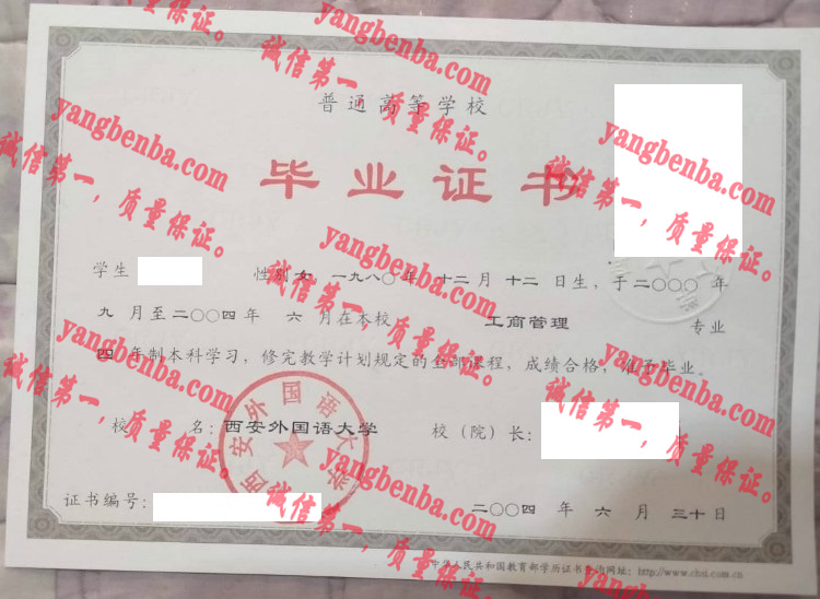 西安外国语大学毕业证样本