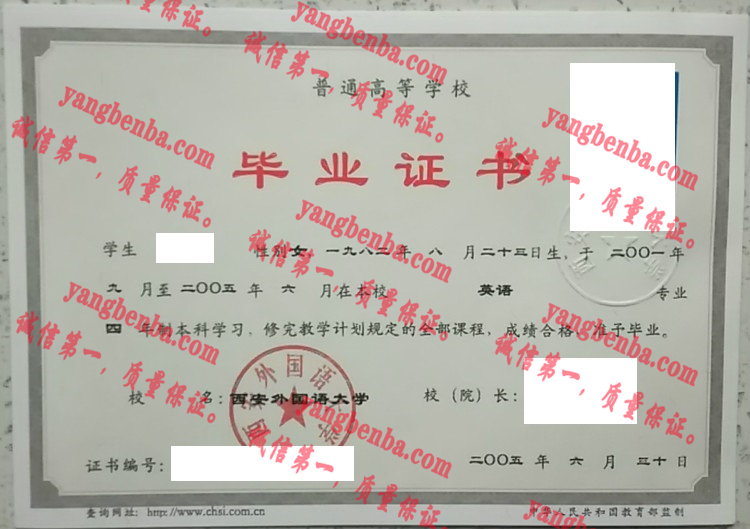 西安外国语大学毕业证样本