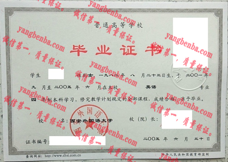 西安外国语大学毕业证样本