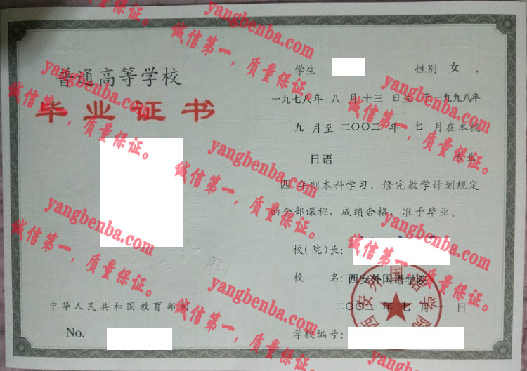 西安外国语大学毕业证样本