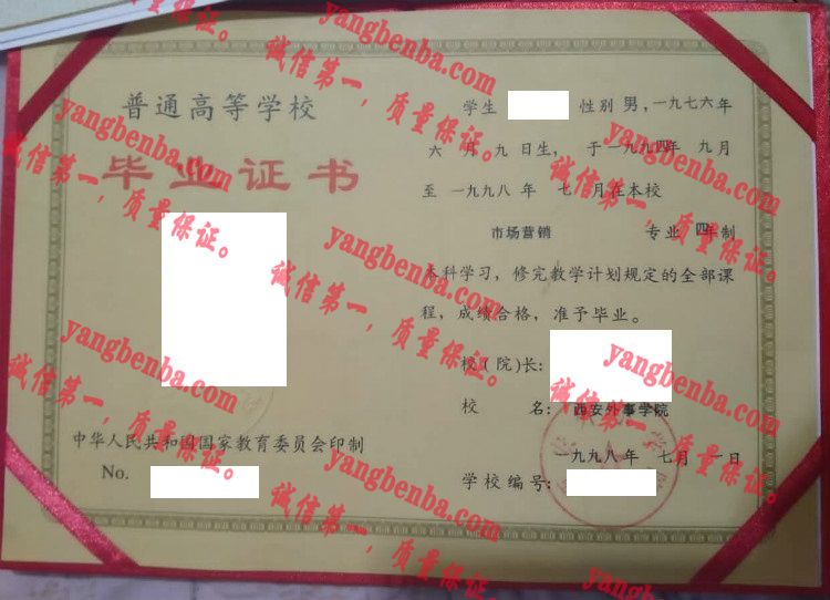 西安外事学院毕业证样本