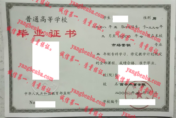 西安外事学院毕业证样本