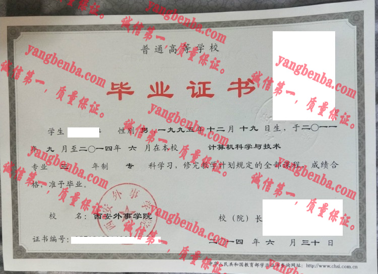 西安外事学院毕业证样本