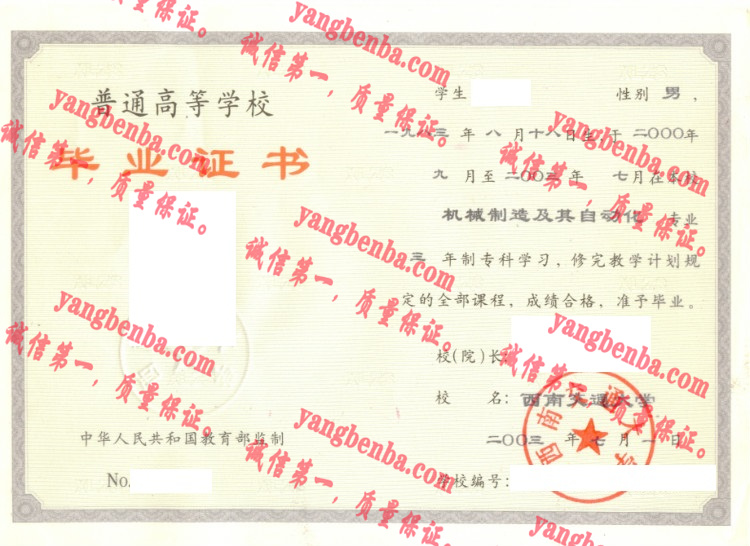 西南交通大学毕业证样本