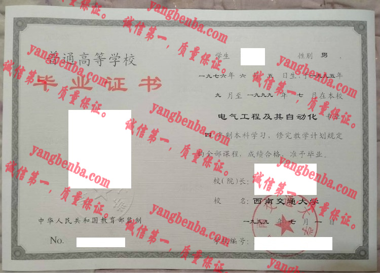 西南交通大学毕业证样本