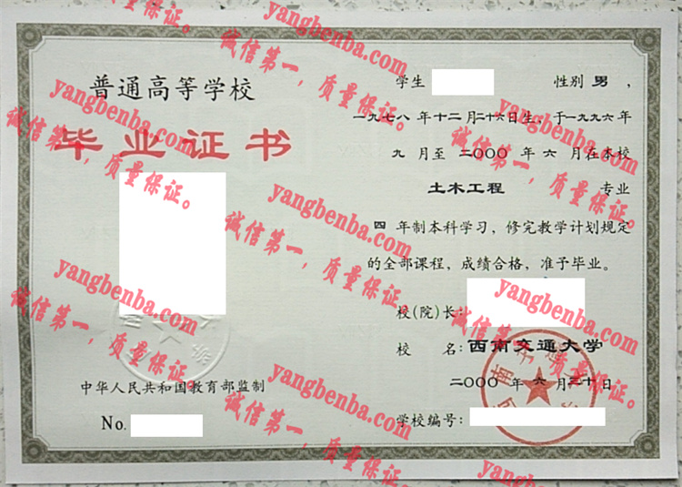 西南交通大学毕业证样本