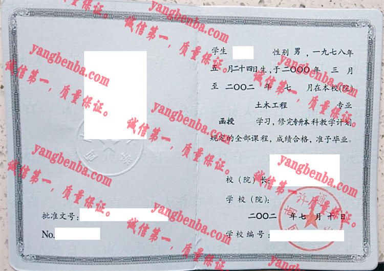 西南交通大学毕业证样本