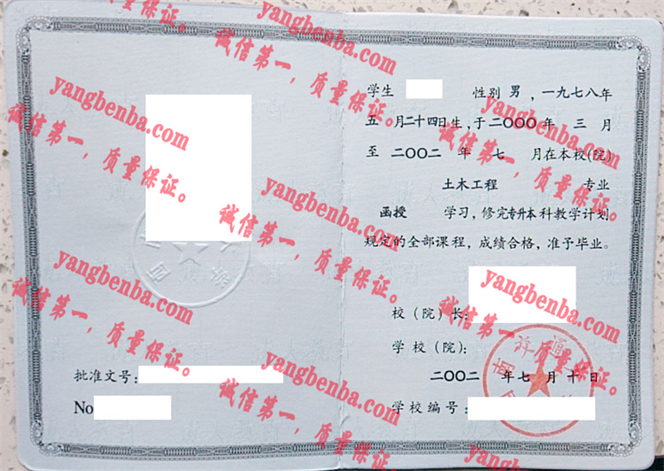 西南交通大学毕业证样本