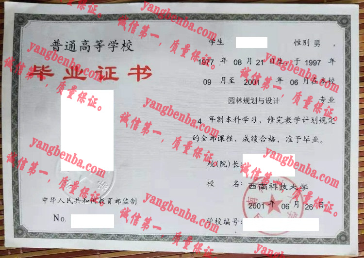 西南科技大学毕业证样本