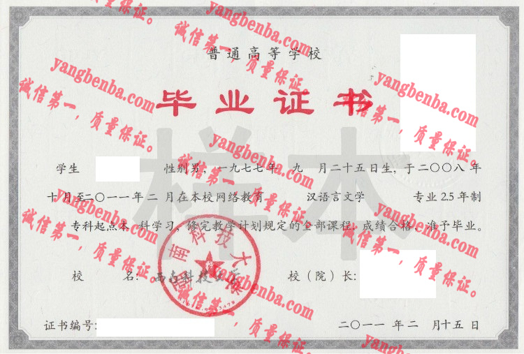 西南科技大学毕业证样本