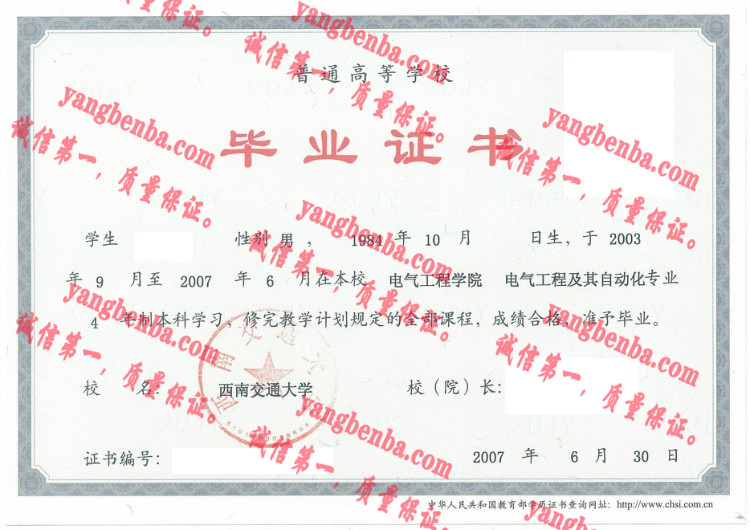 西南交通大学毕业证样本