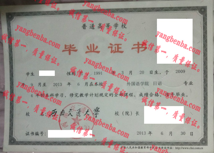 西南交通大学毕业证样本