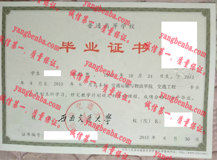 西南交通大学毕业证样本