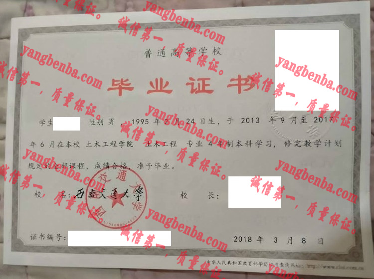 西南交通大学毕业证样本