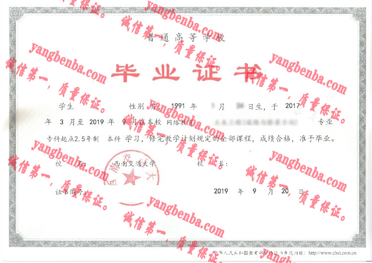 西南交通大学毕业证样本