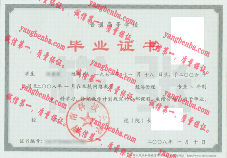 西南科技大学毕业证样本