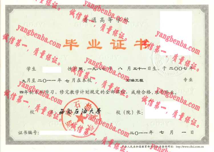 西南石油大学毕业证样本