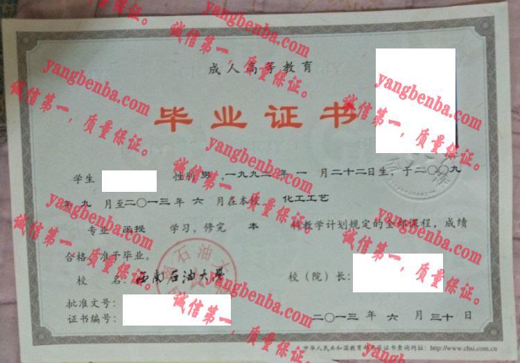 西南石油大学毕业证样本