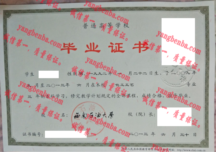 西南石油大学毕业证样本