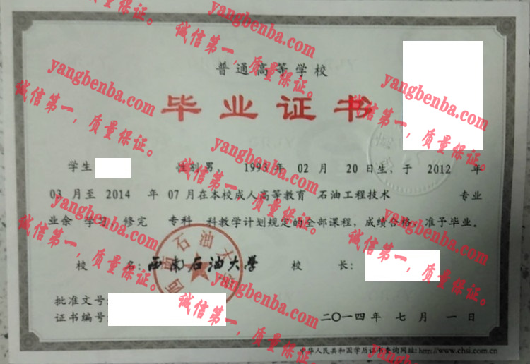 西南石油大学毕业证样本