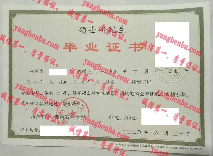 西南石油大学毕业证样本