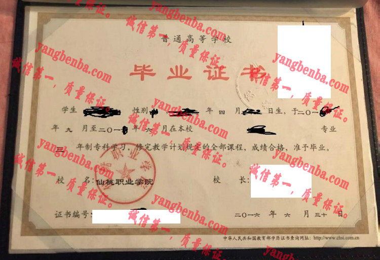 仙桃职业学院毕业证样本