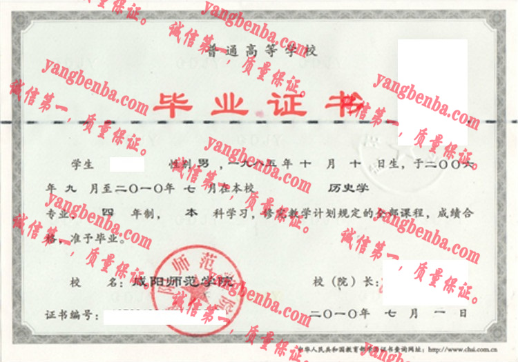 咸阳师范学院毕业证样本