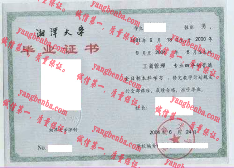 湘潭大学毕业证样本