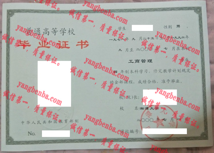 湘潭大学毕业证样本