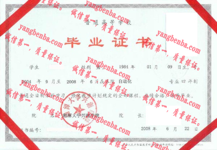 湘潭大学兴湖学院毕业证样本