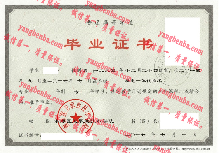 湘潭医卫职业技术学院毕业证样本